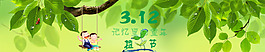 植树节