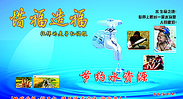 节约用水图片