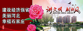 讲文明树新风系列海报图片