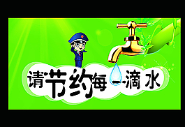 节约用水图片