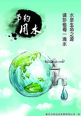 节约用水图片