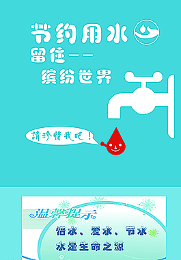 节约用水图片