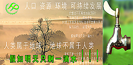 节约用水图片