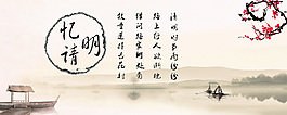 清明