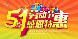 51劳动节海报