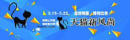 可爱淡蓝天猫新风尚购物做女神