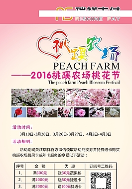 桃花节海报