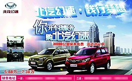 品牌海报双车视觉北汽汽车