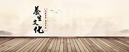 养身文化背景banner