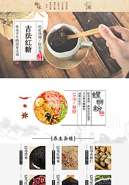 食品首页
