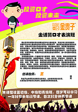 金话筒儿童培训展板海报详情页口才表演班