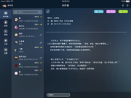 ipad聊天界面设计