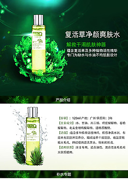 天猫淘宝化妆品详情页