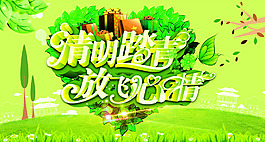 清明踏青