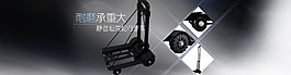 便携拉车淘宝海报