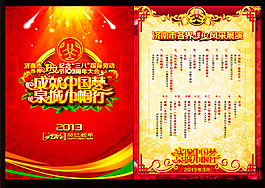 成就中国梦节目单
