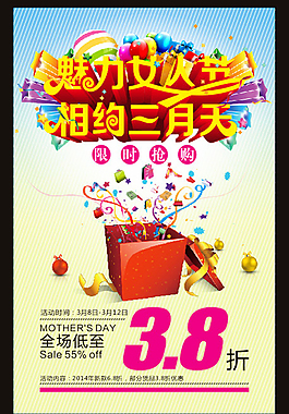 妇女节限时抢购