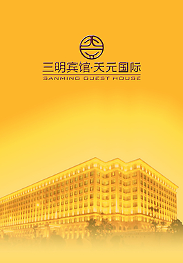 微信微商城主页酒店宾馆