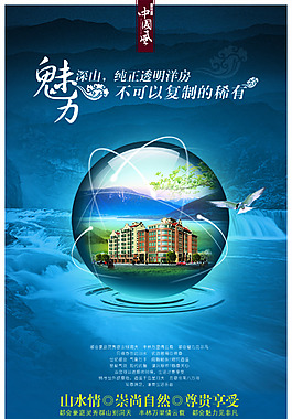 “魅力”地产海报延展设计