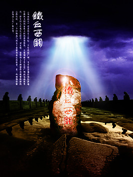 “铁血西关”特效设计