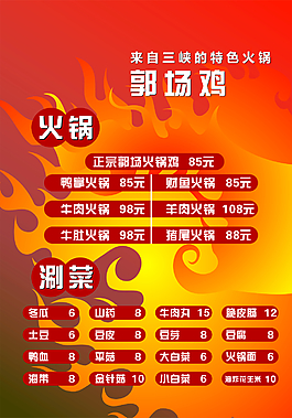 火锅鸡菜单