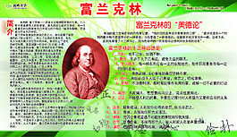 富兰克林 励志展板 传记