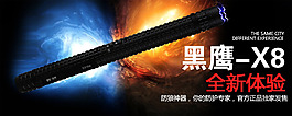 防身手电海报