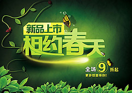 相约春天海报设计