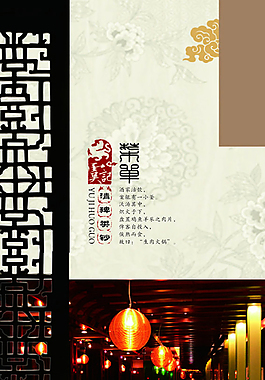 古典菜单封面