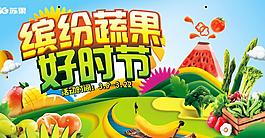缤纷水果