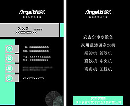 安吉尔名片