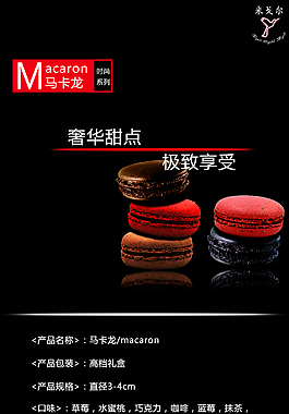 经典黑马卡龙详情页