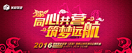 2016猴年物业年会主题画面