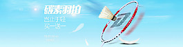 羽毛球拍全屏海报