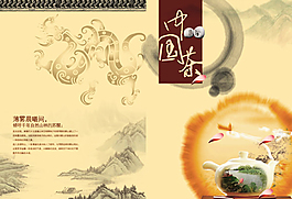 精美墨迹中国茶道茶文化图片