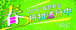 春款新品
