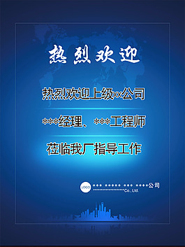欢迎牌