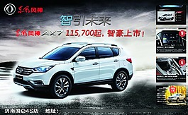 东风风神