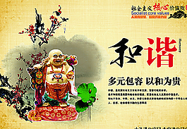 和谐图片