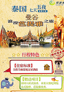 泰国图片
