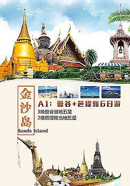 泰国旅游产品广告图片