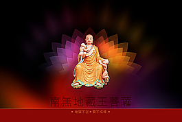 南无地藏菩萨与童子图片