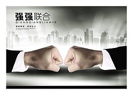 强强联合