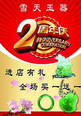 玉器彩页图片