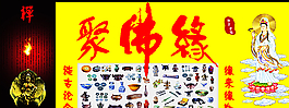 聚佛缘 菩萨 佛光图片