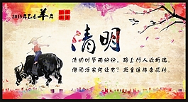 水墨清明节海报