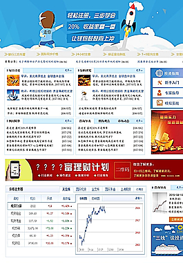 贵金属投资 理财产品网页图片