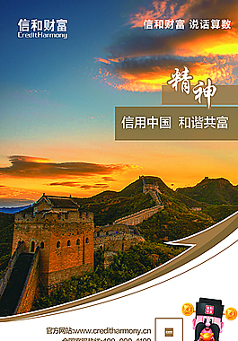 信和财富海报图片