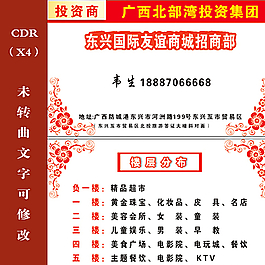 投资 招商  名片图片