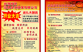 担保公司宣传页图片
